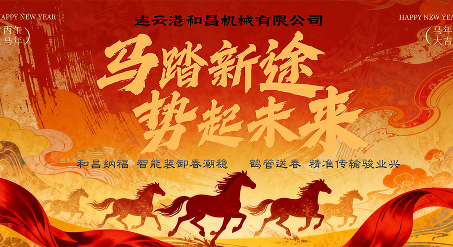 馬踏新途，勢(shì)起未來(lái)